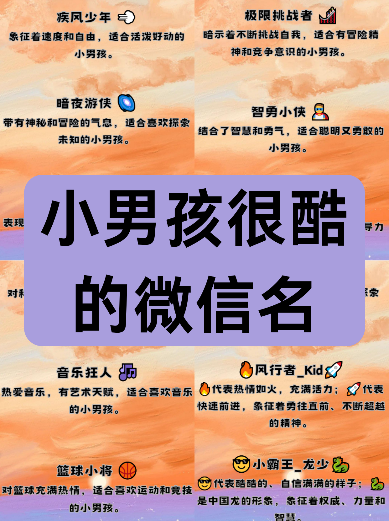 小男孩很酷的微信名