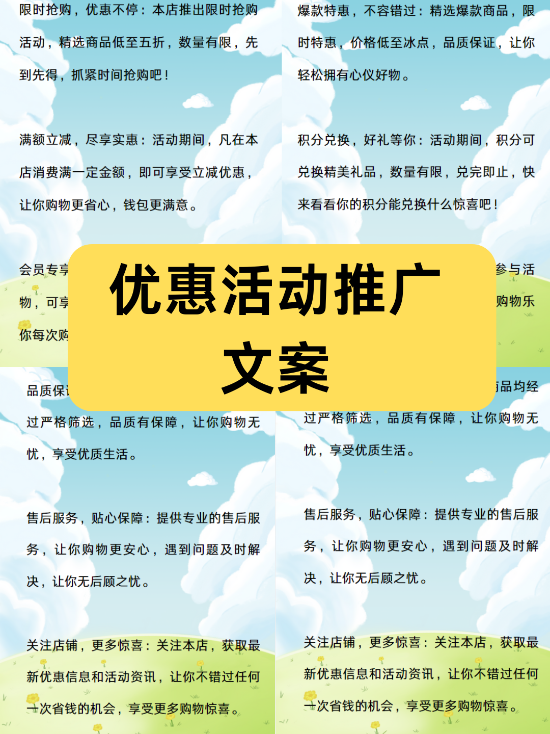 活动推广朋友圈文案