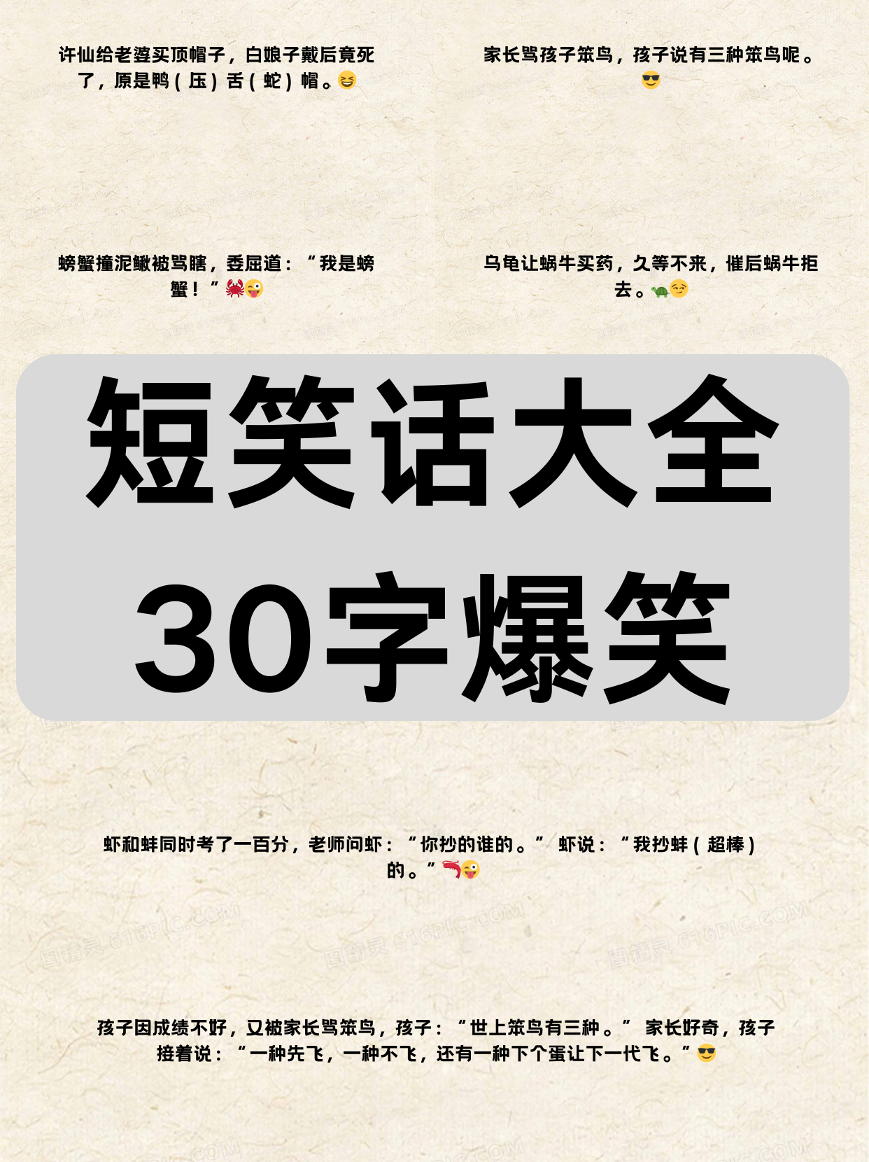 短笑话大全30字爆笑