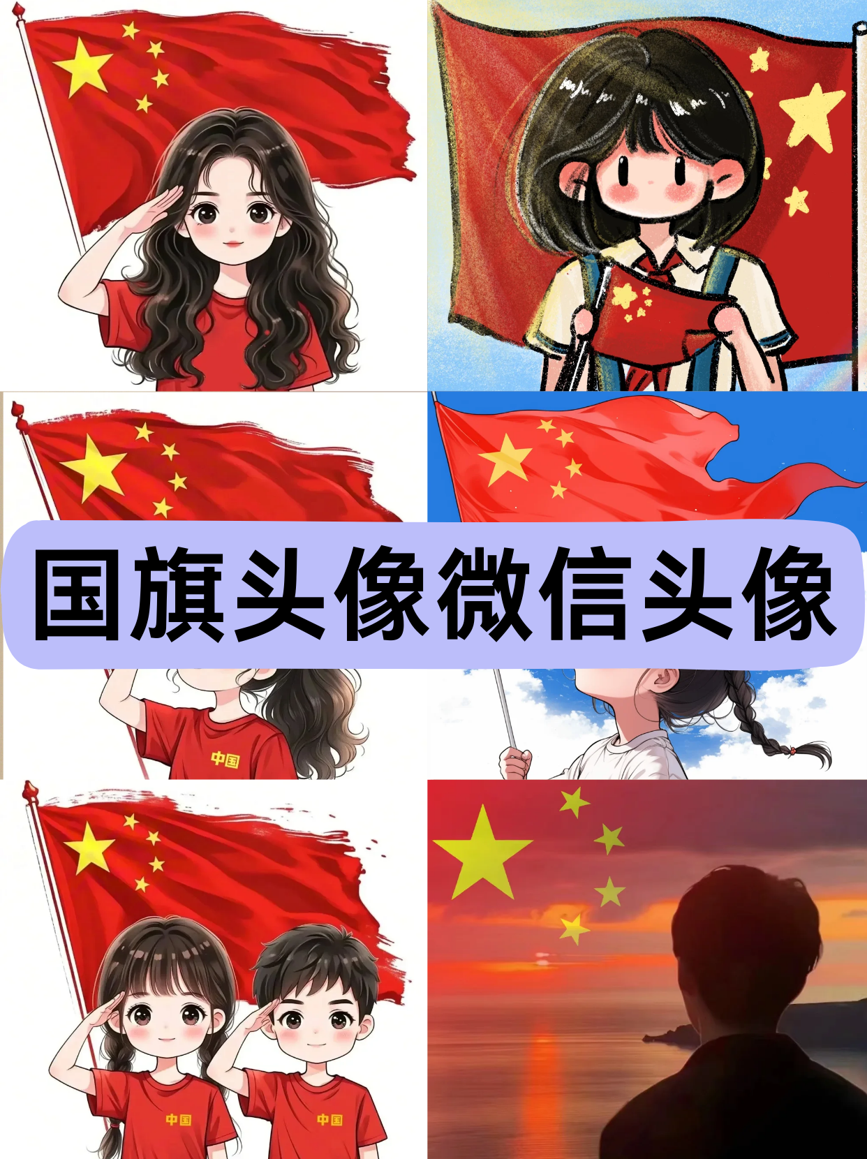 当那鲜艳的五星红旗出现在微信头像上,一种深深的自豪感便油然而生