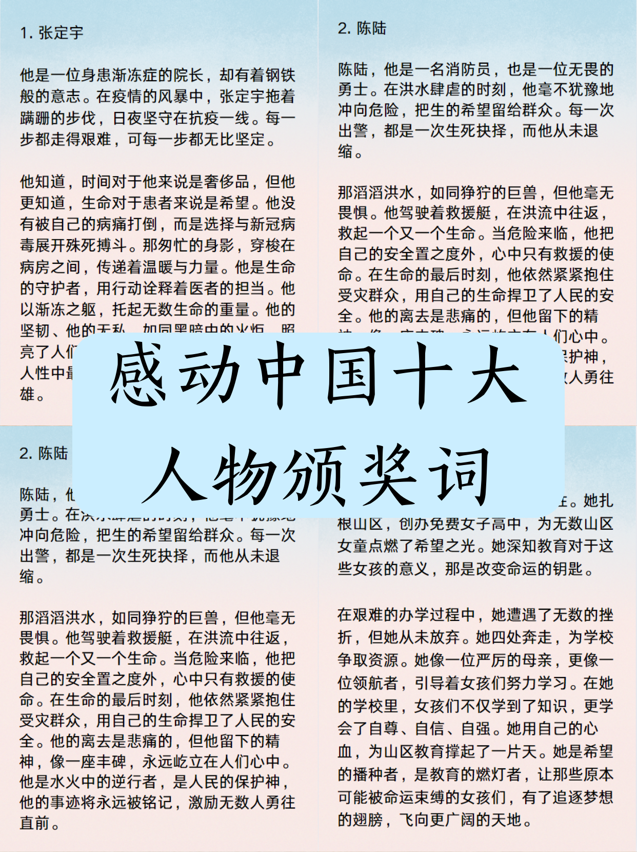 表彰词简短