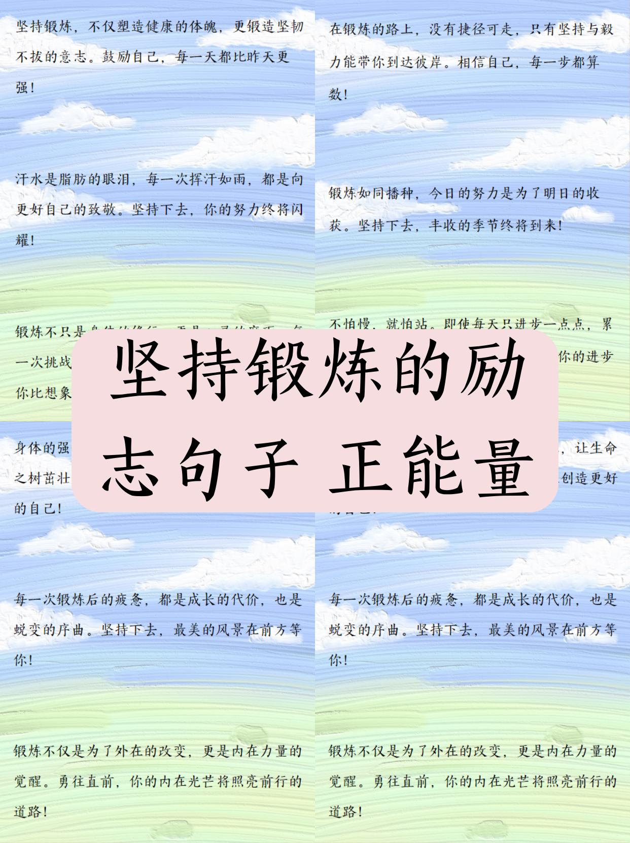 坚持锻炼的励志句子 正能量