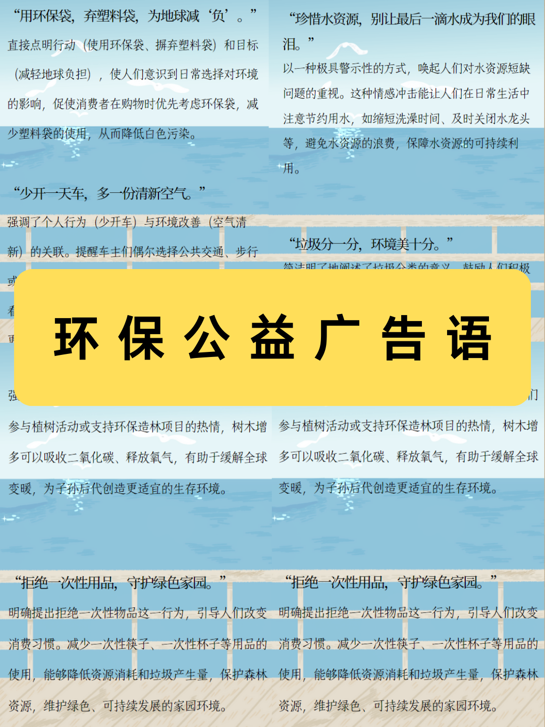 环保公益广告语