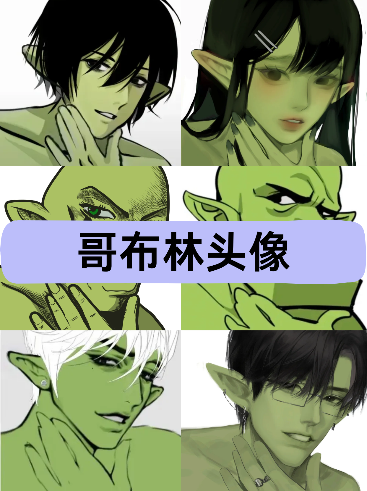 哥布林头像