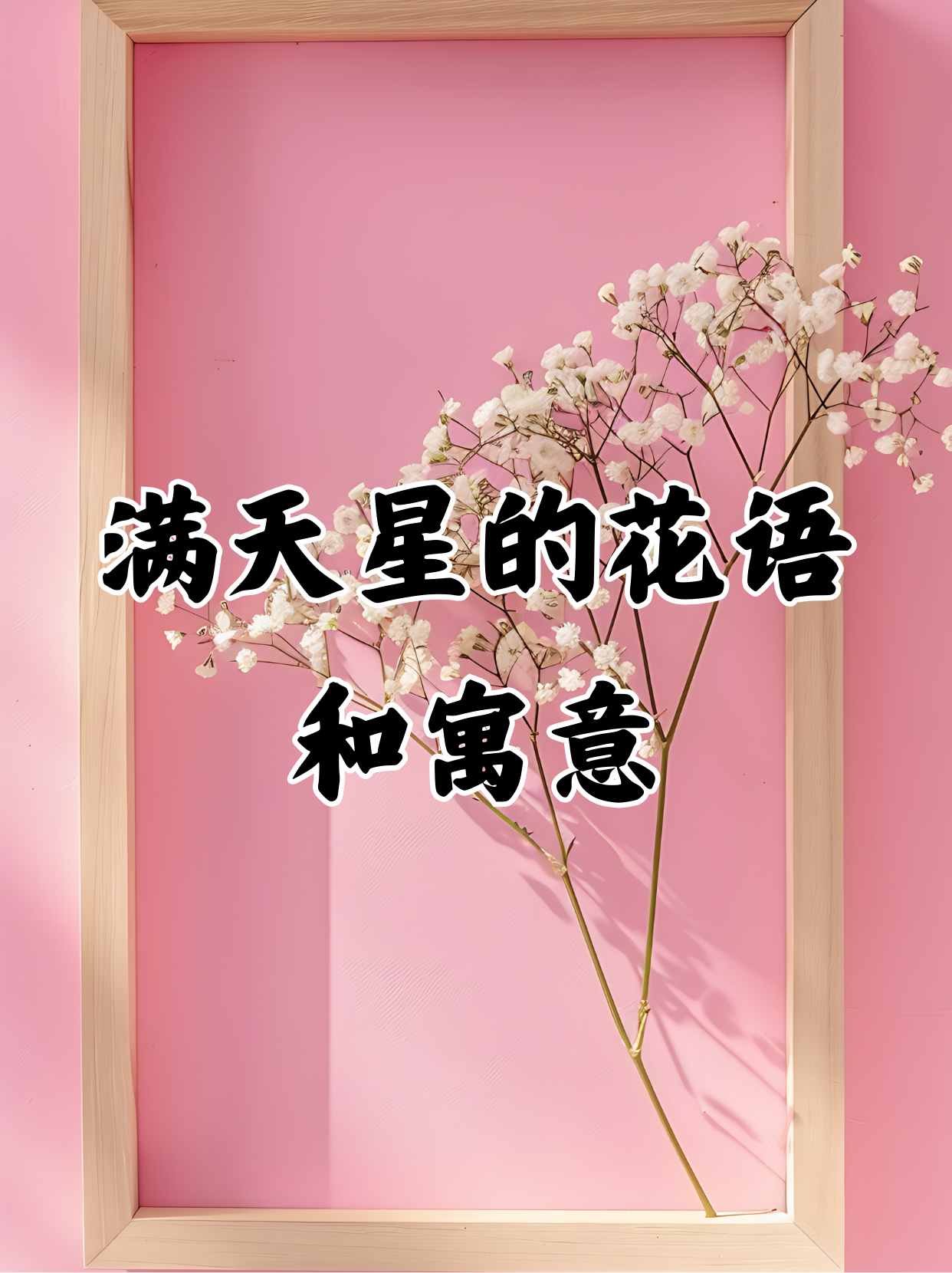 满天星辰的寓意