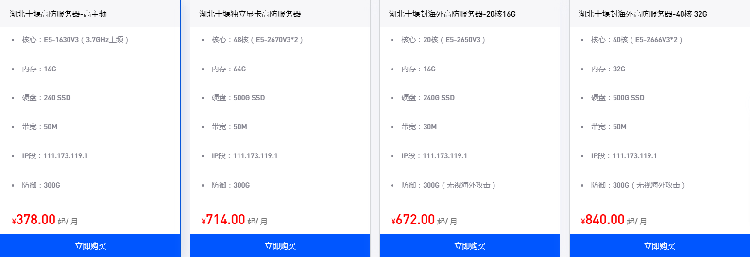 湖北十堰高防服务器价格与配置详解