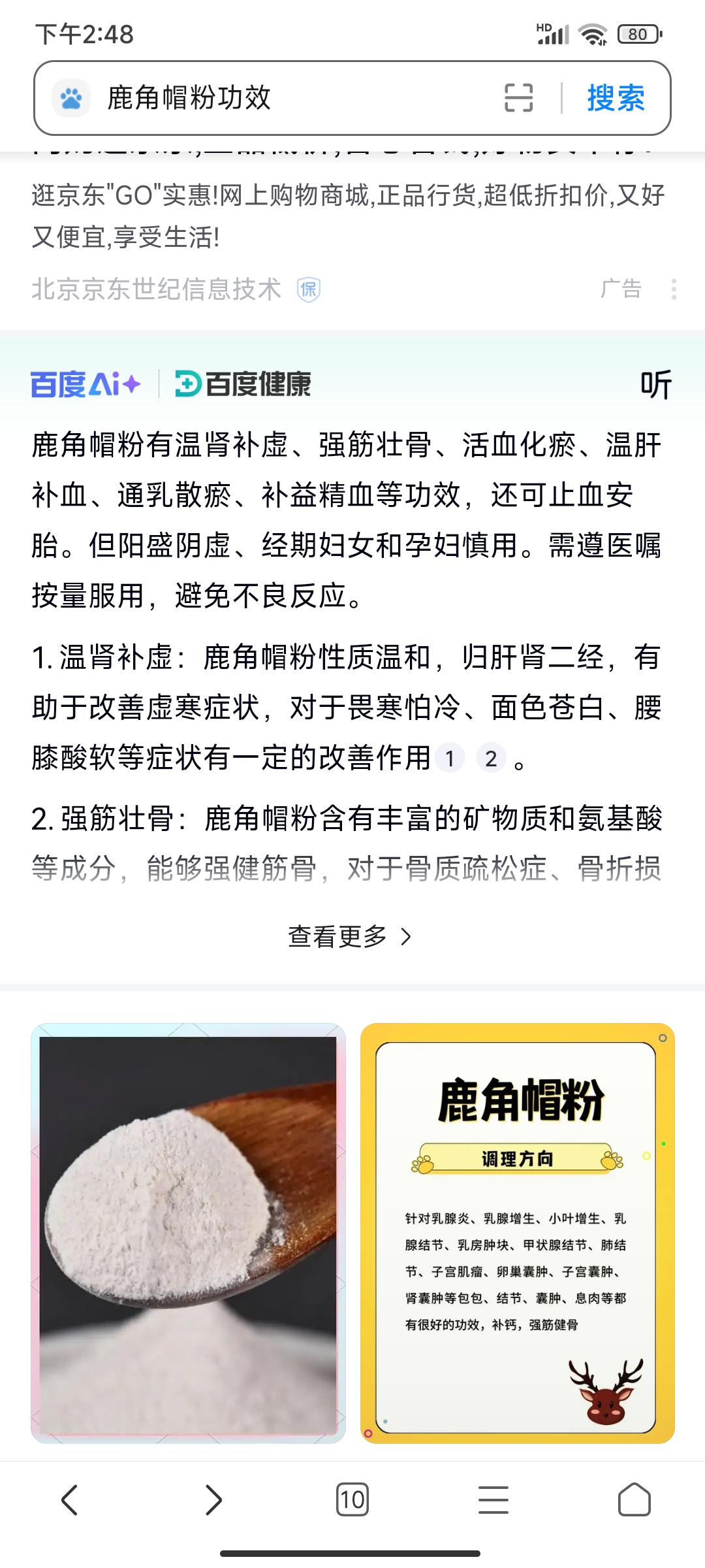 鹿角帽粉的功效?