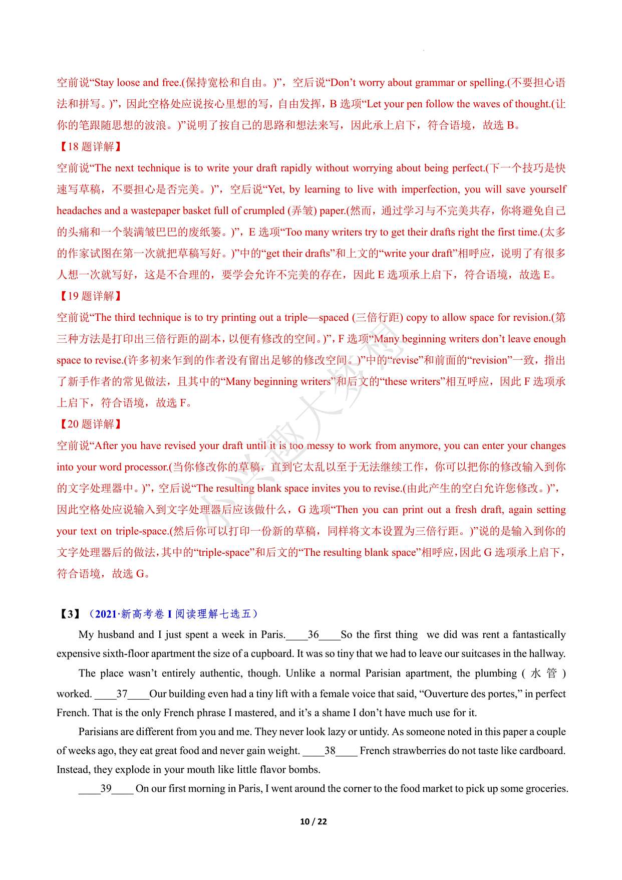 包含高考英语阅读专项突破（完形/阅读/七选五）的词条