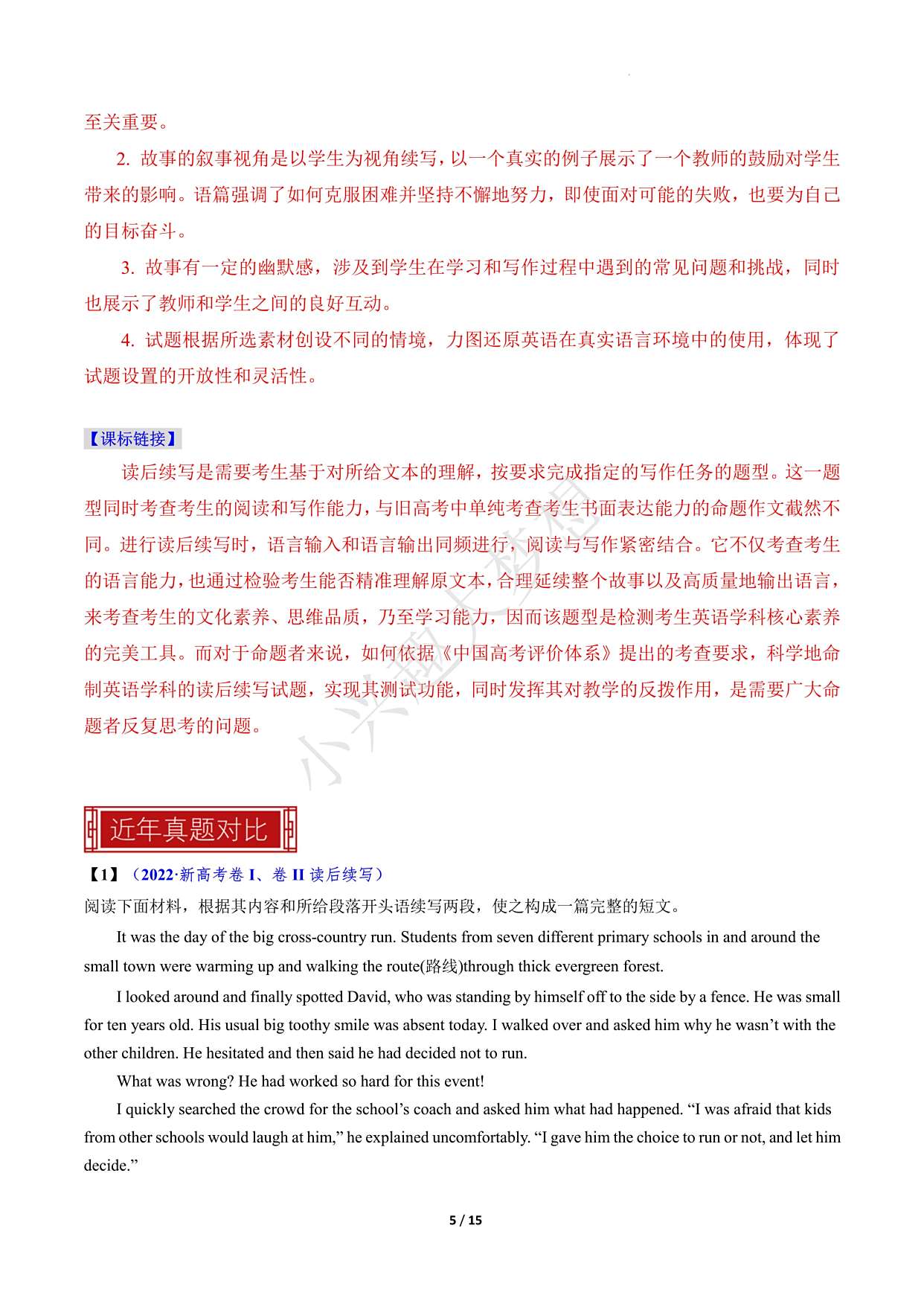 
高三英语重点例题解析（读后续写）
