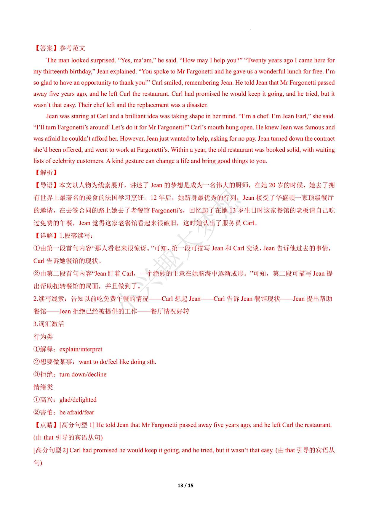 关于高三英语重点例题解析（读后续写）的信息