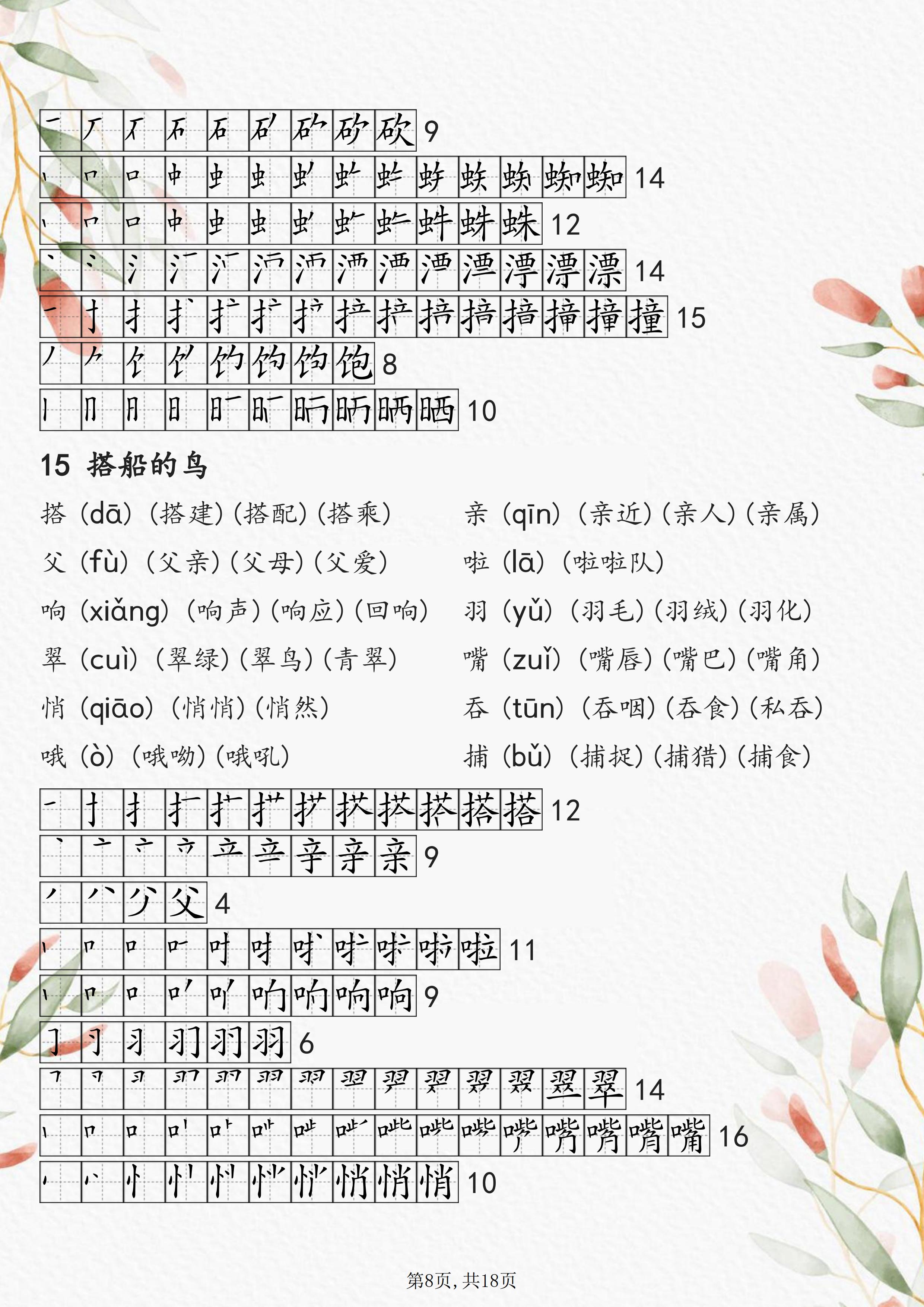 班主任:三年级上册语文生字拼音,笔顺,组词,吃透开学不掉队