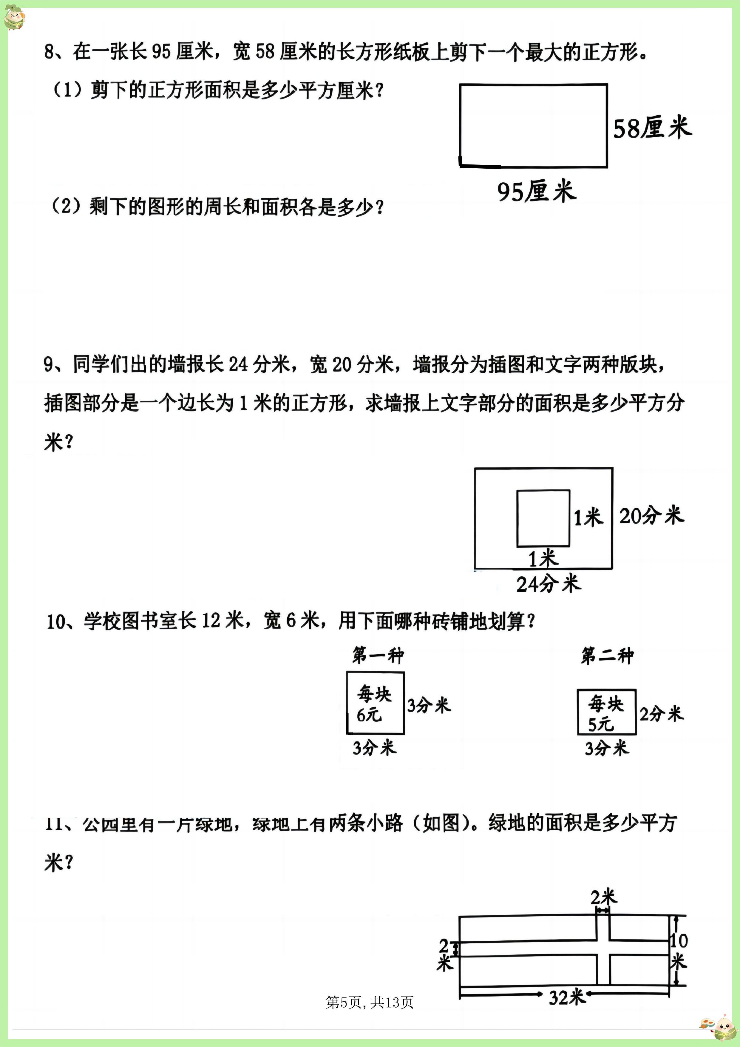 三年级周长题目附图图片