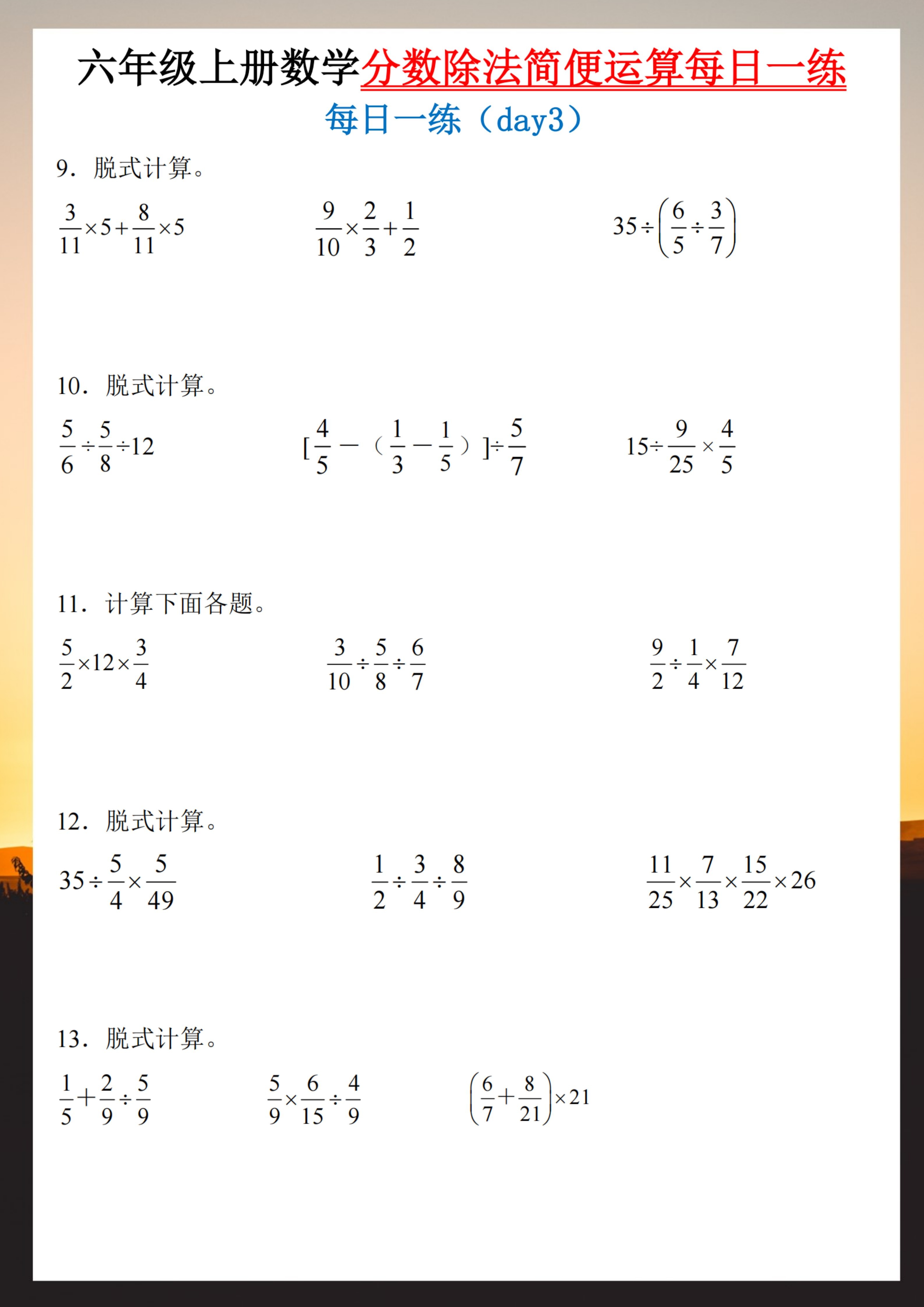 小学六年级数学简便计算(小学六年级数学简便计算稍难的题及答案) 第2张 小学六年级数学简便计算(小学六年级数学简便计算稍难的题及答案) 第2张