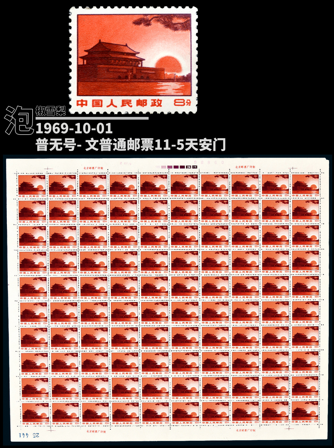 1990年前120张老邮票大版张欣赏,当年邮局随便买,可惜买不起