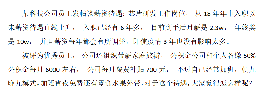 月薪2.3w,年终奖10w,带薪旅游,可是常加班,这岗位你接受吗?