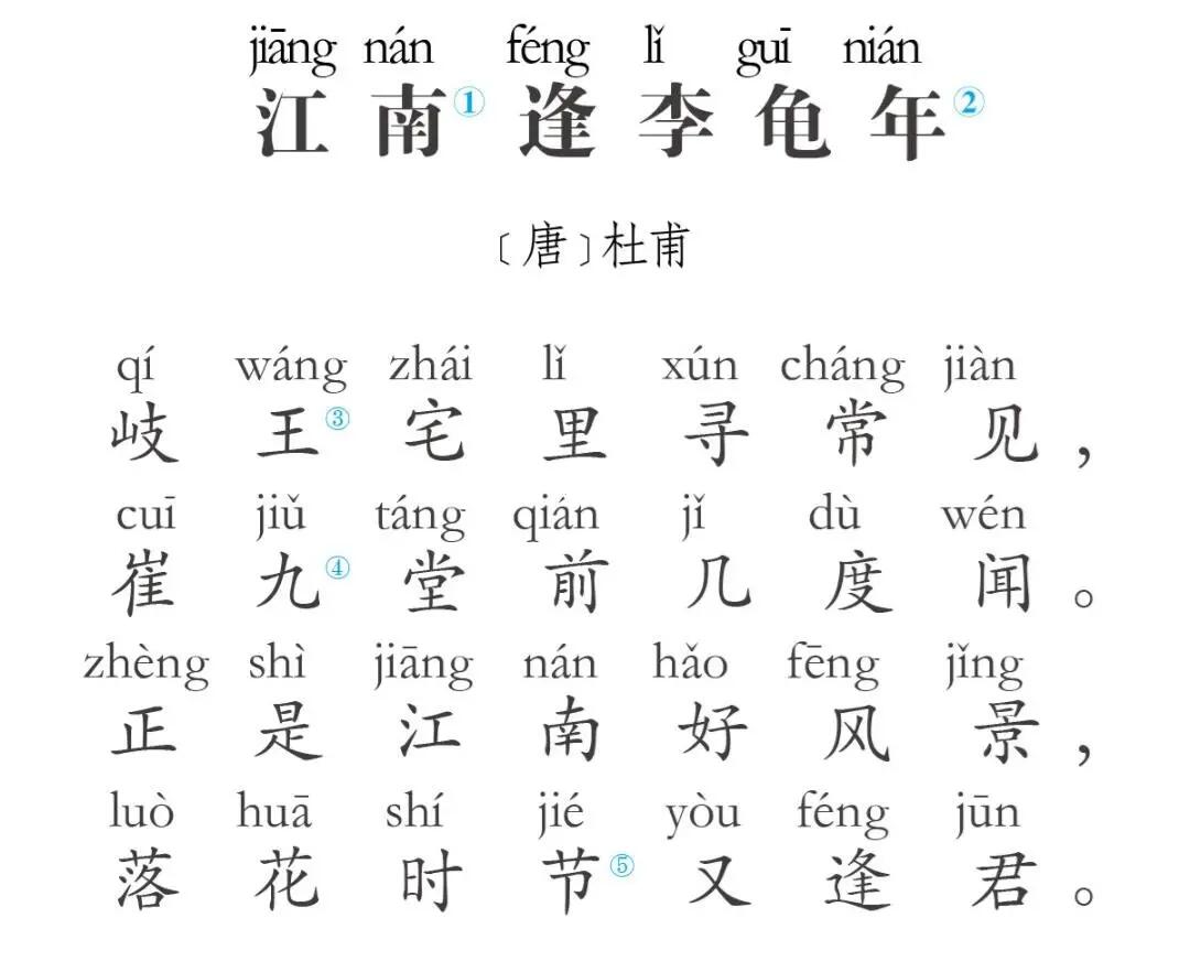 初中必学古诗词之江南逢李龟年