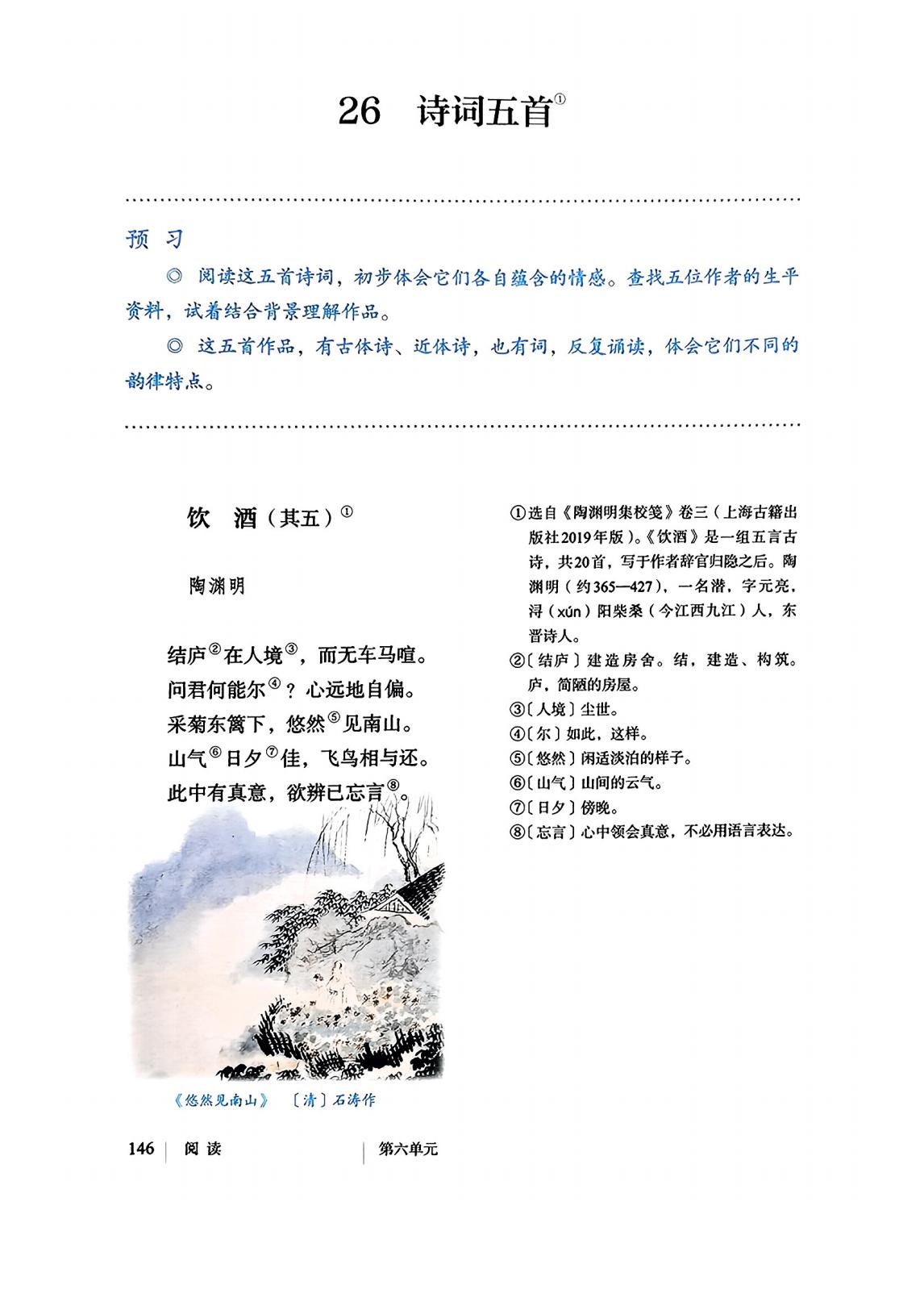 
人教版八年级上册语文电子课本  第2张