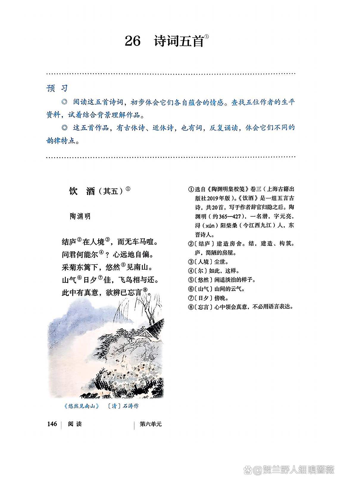 人教版八年级上册语文电子课本  第2张 
人教版八年级上册语文电子课本  第2张