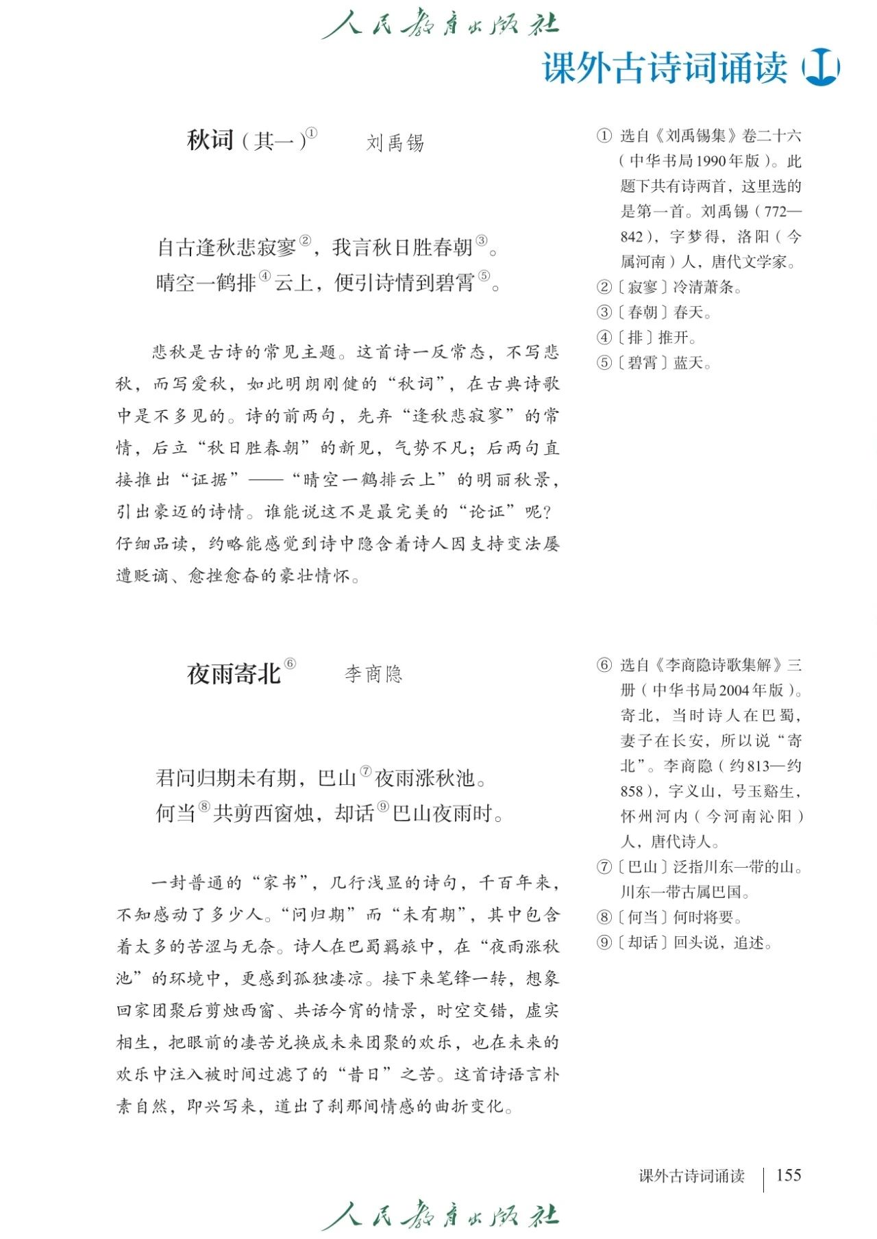 
语文七上电子课本  第2张