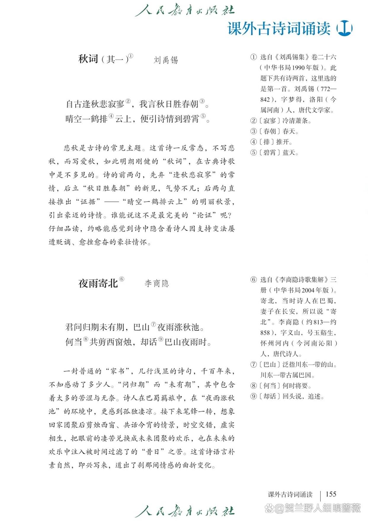 语文七上电子课本 第2张
语文七上电子课本 第2张