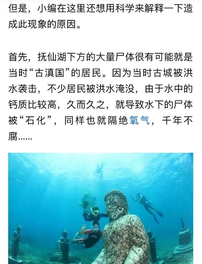 云南抚仙湖水底尸群图片