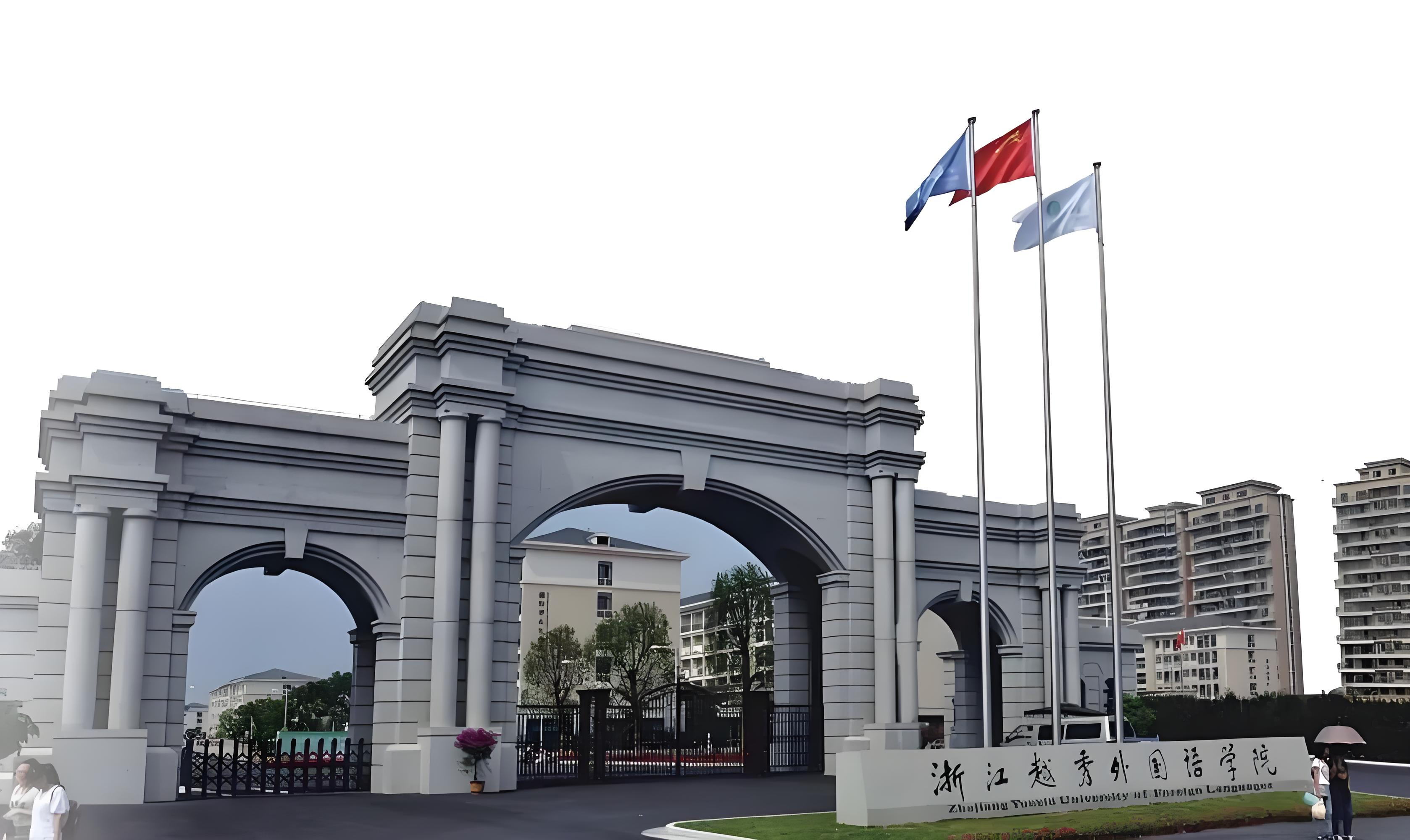 浙江越秀外国语学院:语言特色鲜明,就业率超94%但学费较高