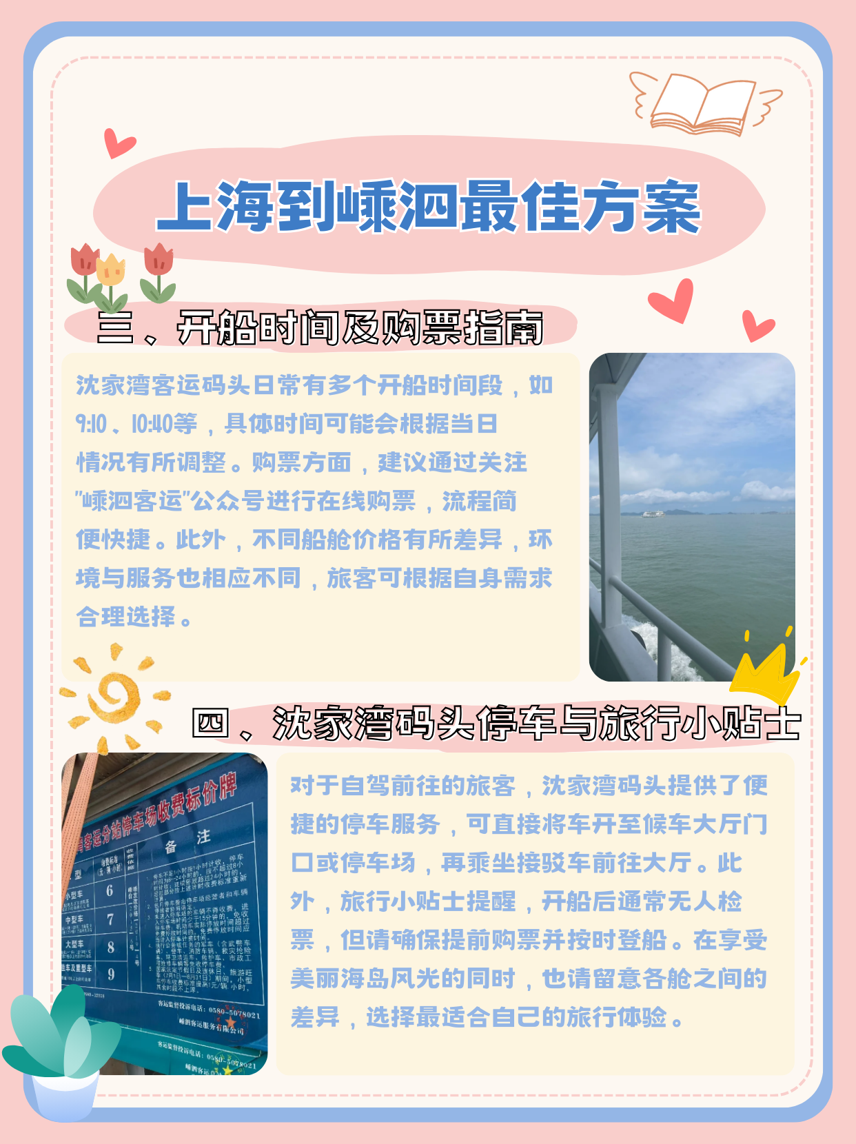 上海到嵊泗最佳方案