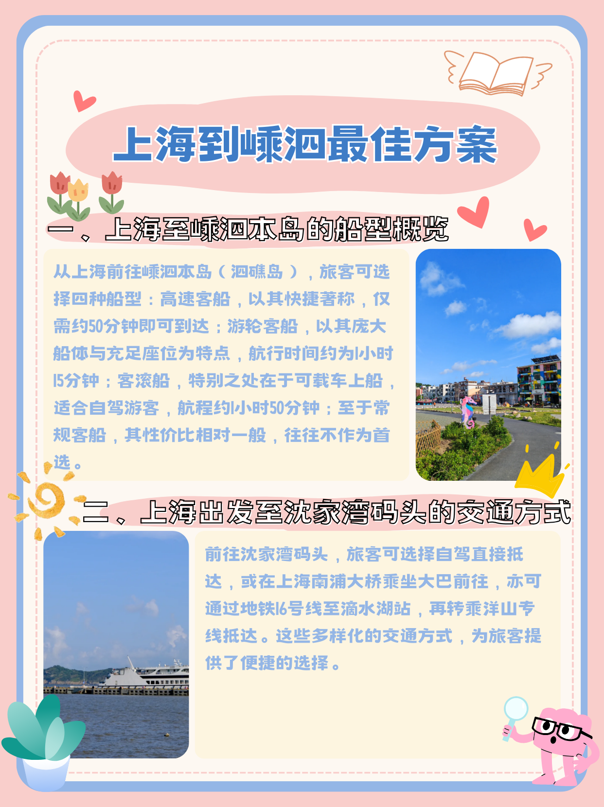 上海到嵊泗最佳方案