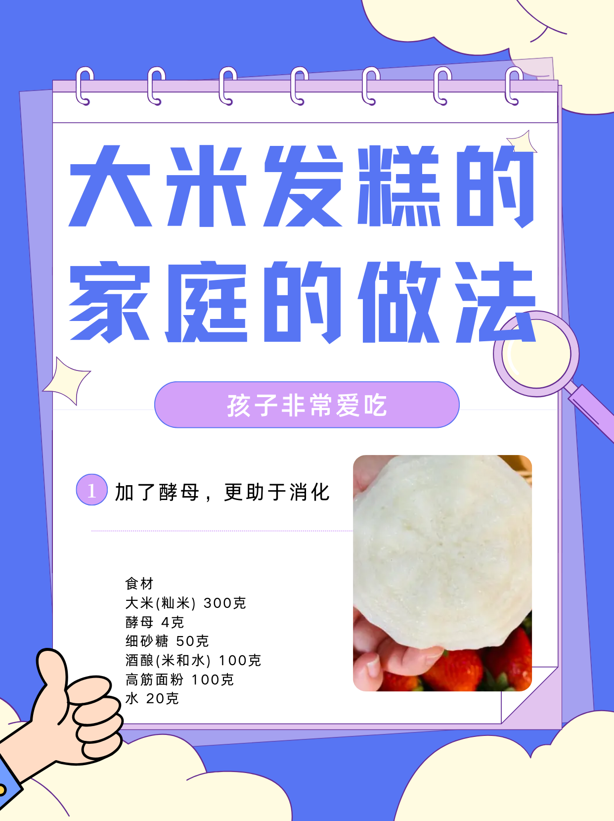 大米发糕制作方法图片