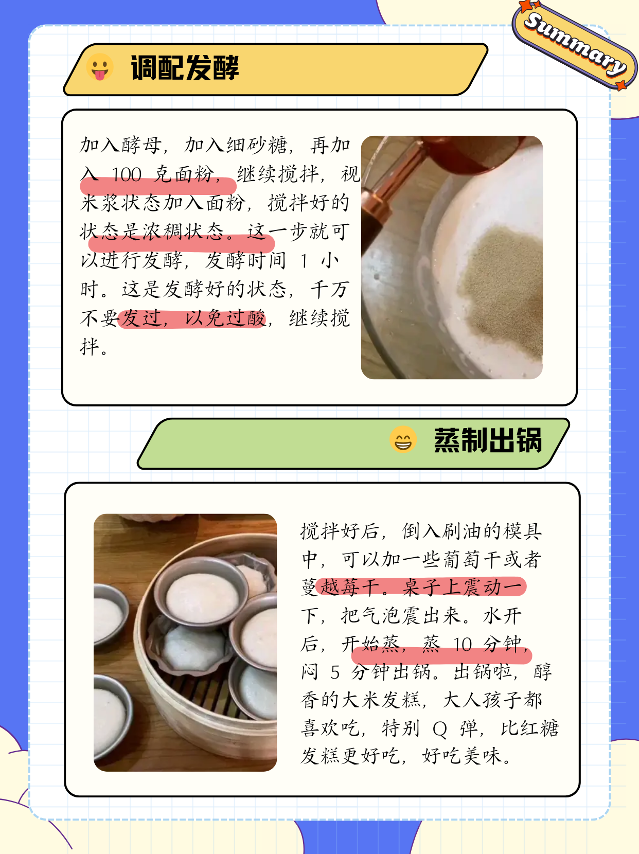 大米发糕制作方法图片