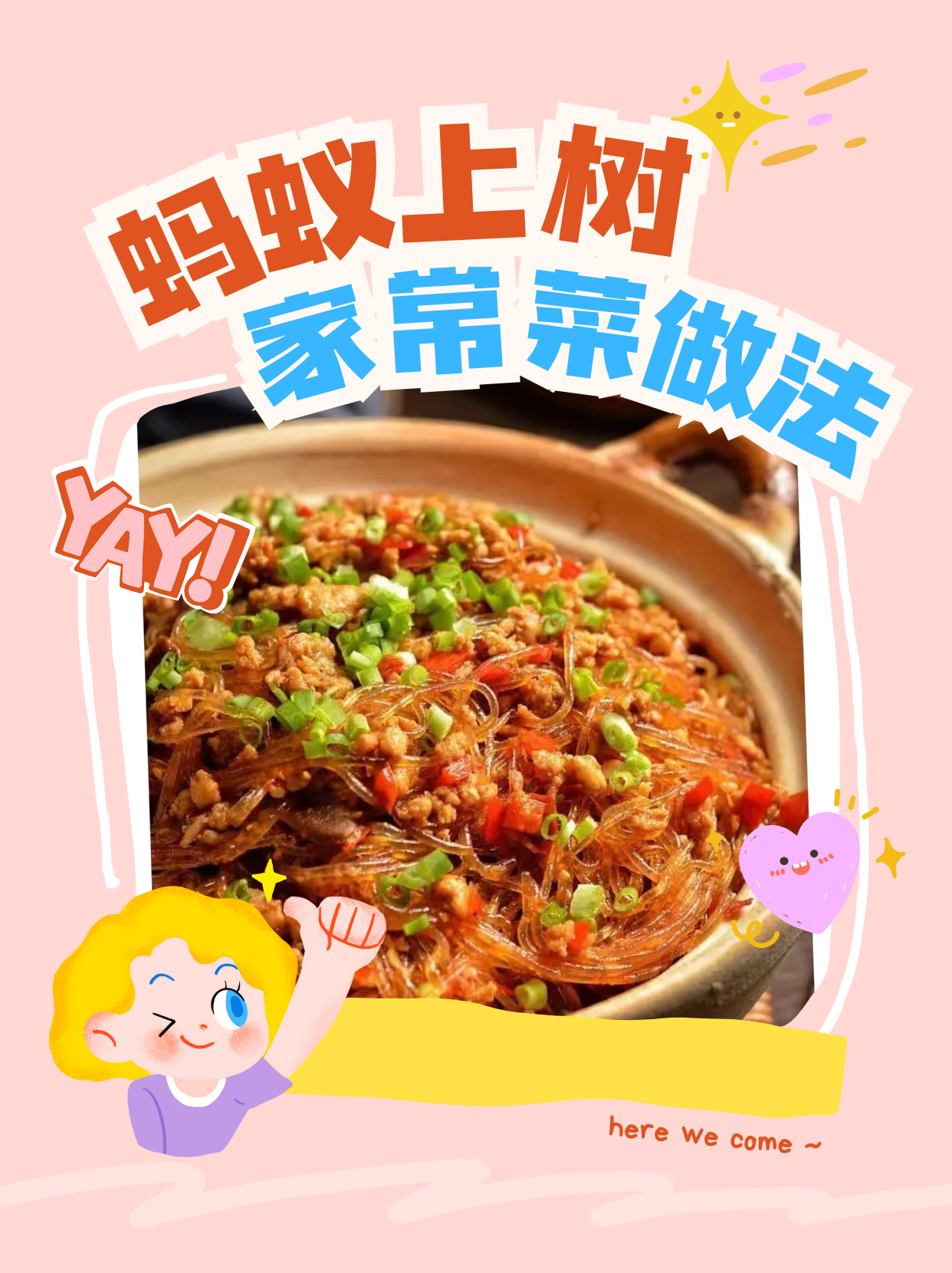 蚂蚁上树家常菜做法