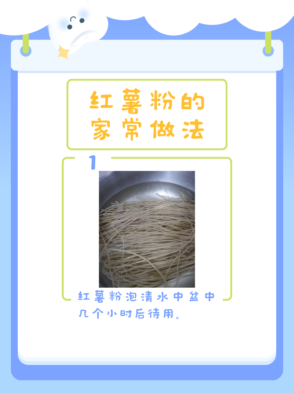 红薯粉的家常做法