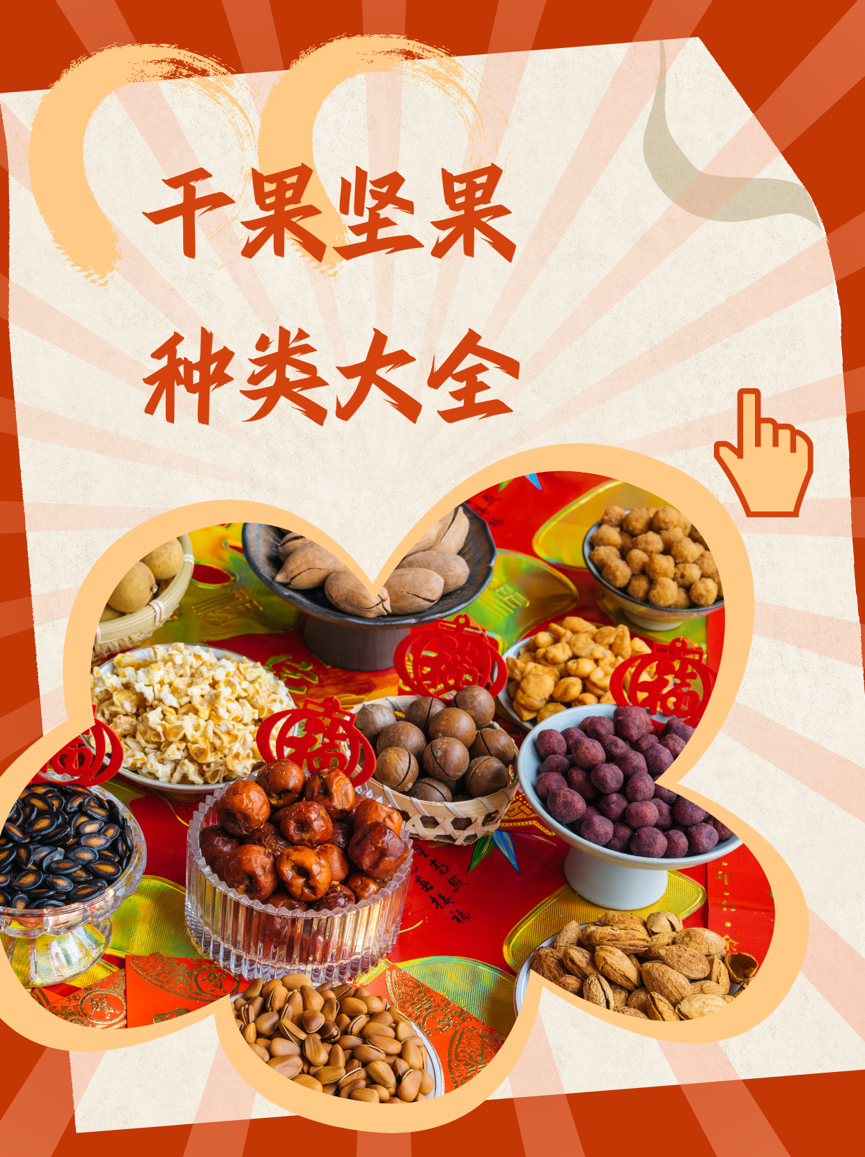 干果坚果种类大全