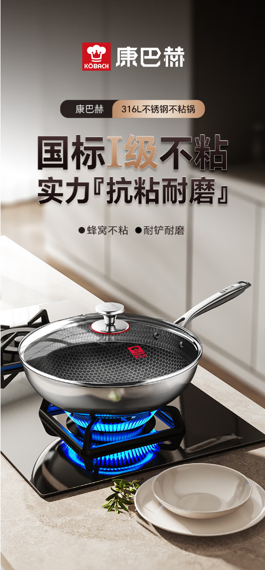 189元抢康巴赫316l蜂窝炒锅!不锈钢不粘耐磨抗造,厨房实力担当