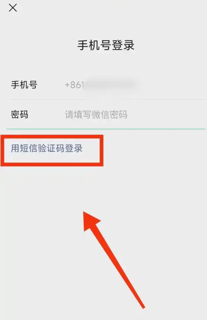 微信授权使用手机号怎么设置密码登录 微信授权使用手机号怎么设置密码登录