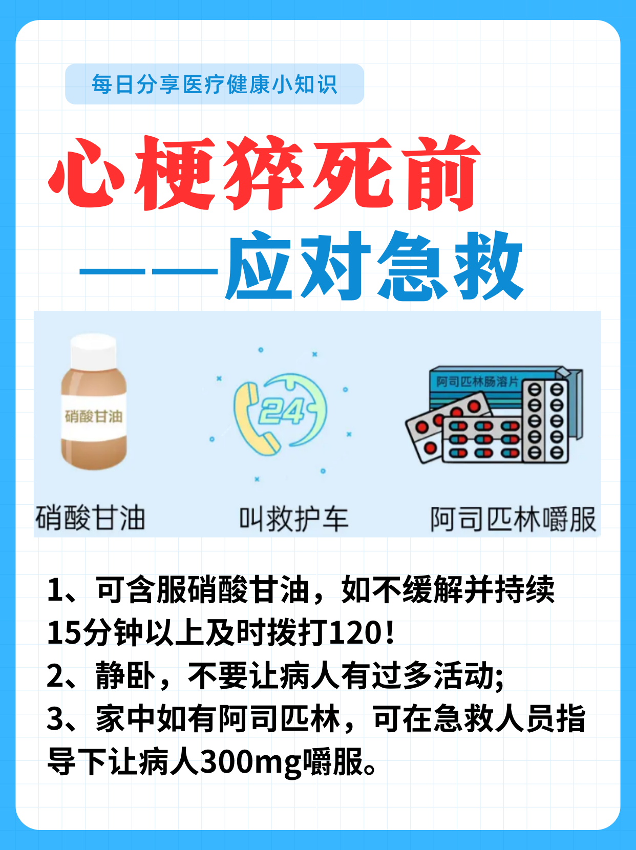 心梗急救手册!这些救命知识,你必须知道!