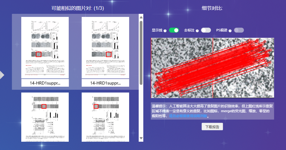 sci论文图片查重软件图片