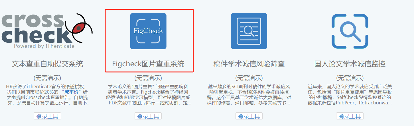 sci论文图片查重软件图片