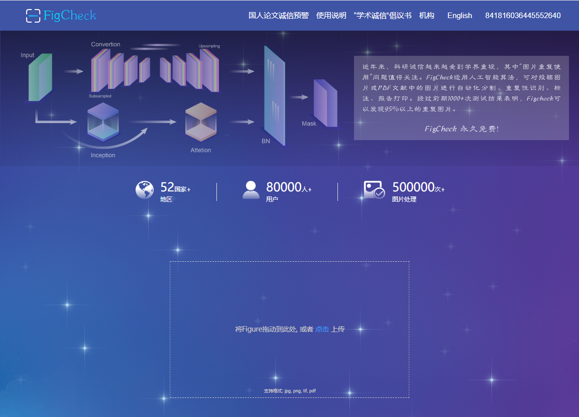 sci论文图片查重软件图片