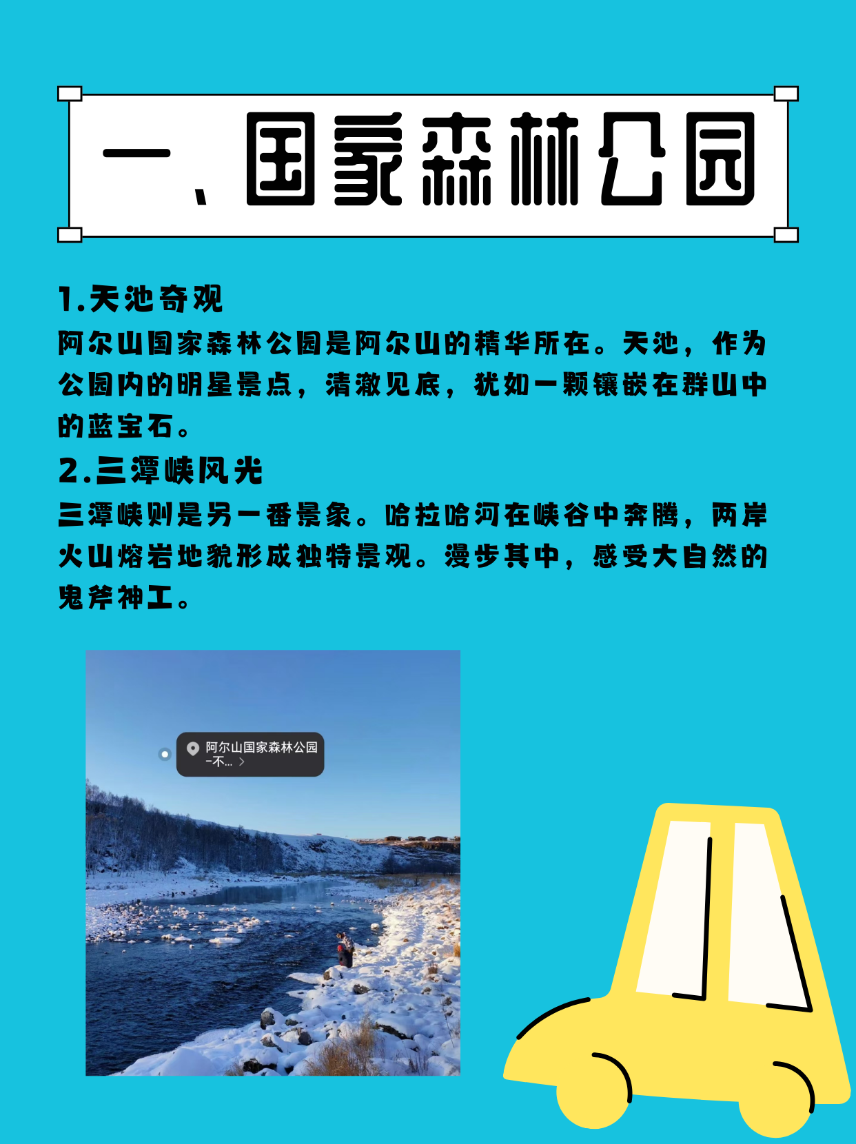 阿尔山旅游攻略必玩的景点