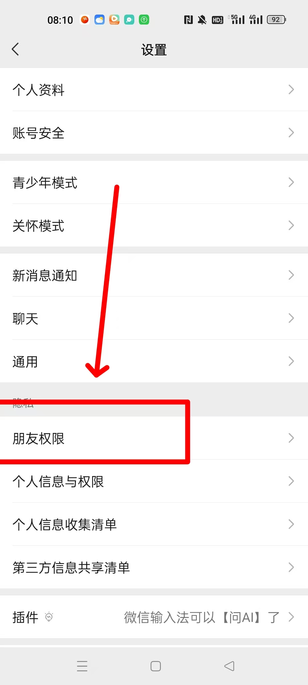 在哪取消微信授权管理设置 在哪取消微信授权管理设置