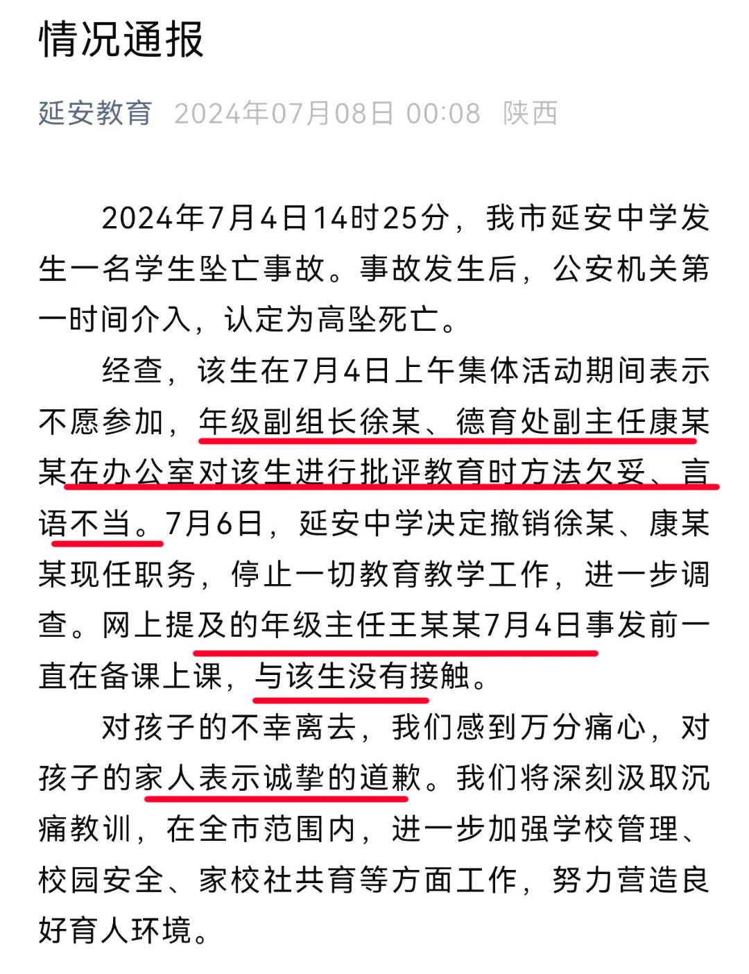 逼死!延安中学"16岁女孩坠亡"通报:2名老师言语不当,撤职!