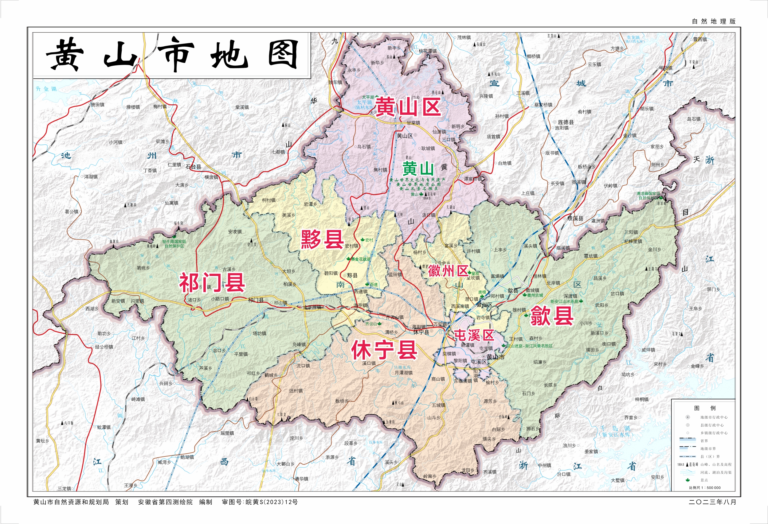 黄山市共有"三区四县",三区:屯溪区,徽州区,黄山区,四县:歙县,黟县