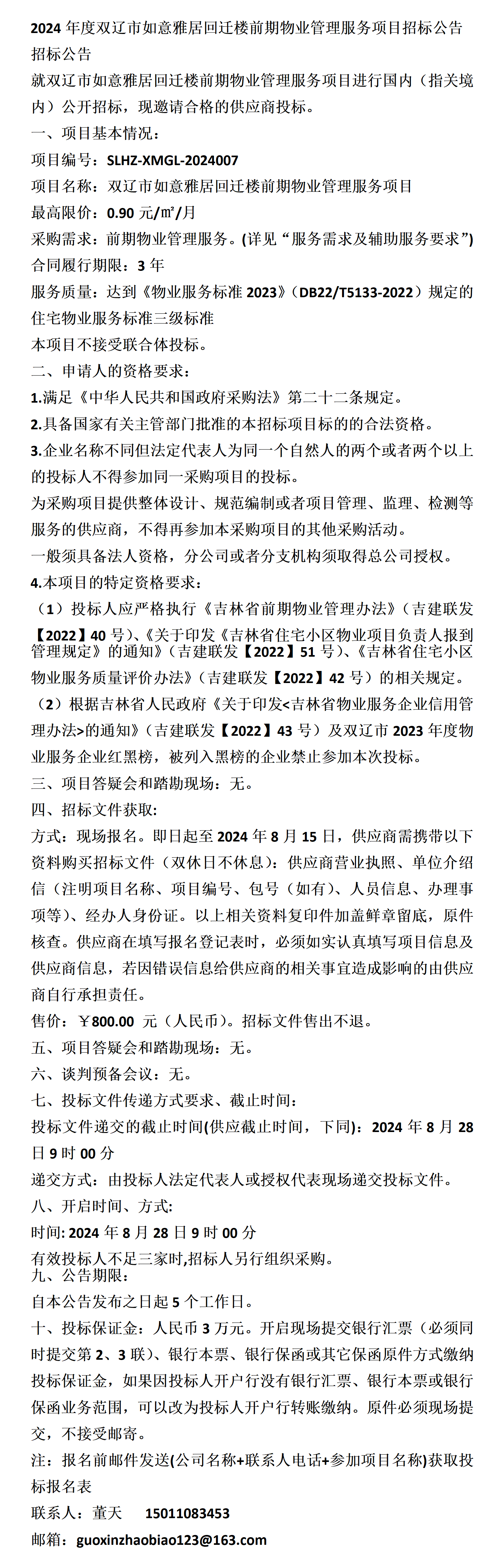 前期物业招标需要什么(前期物业招标需要什么手续)