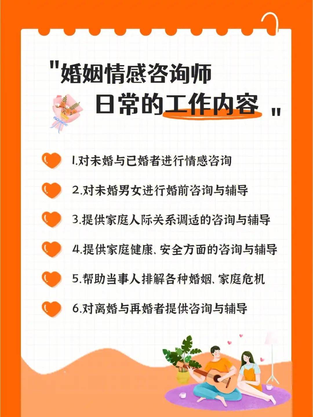 北京朝阳区婚姻经营咨询