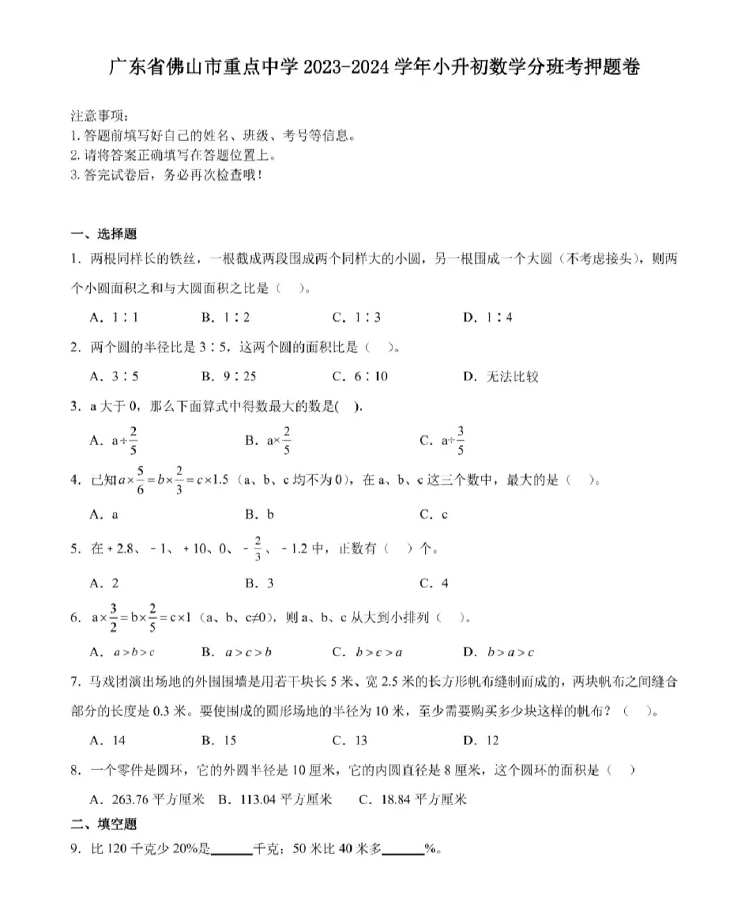 
小升初测试卷！单元+模拟+分班考，全有