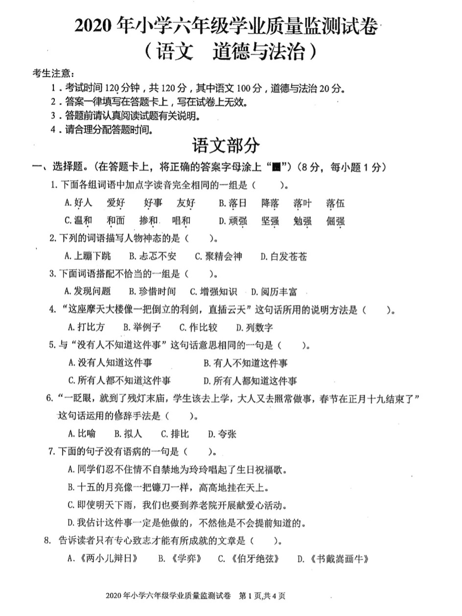 —海南2020年小升初语文真题试卷,正静候于时光