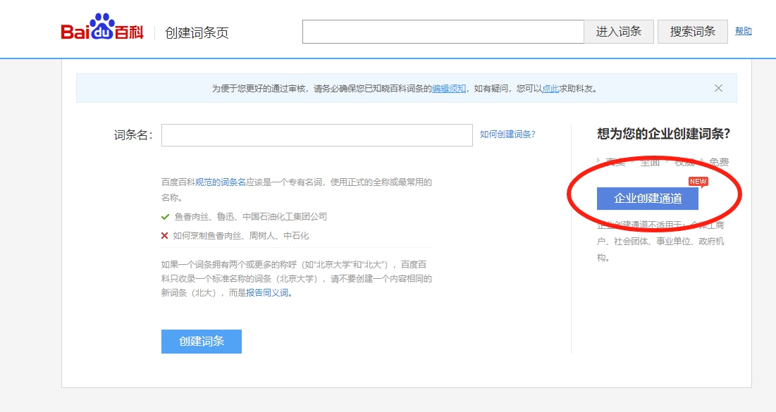 如何创建个人百度百科词条 - 如何百度百科建立词条