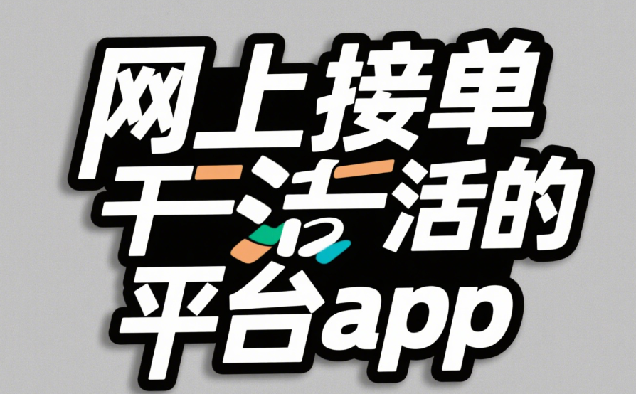 找兼职的app官方的找兼职须知 找兼职的app官方的找兼职须知
