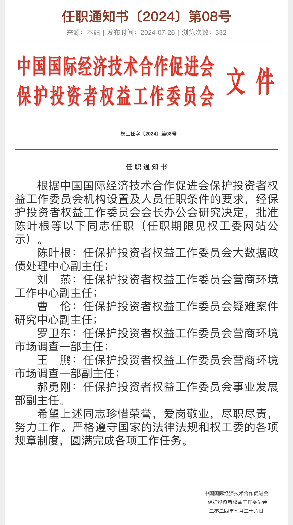 陕西罗卫东履新职 全身心投入构建良好营商环境新工作